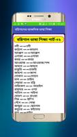 বরিশালের আঞ্চলিক ভাষা শিক্ষা ảnh chụp màn hình 3