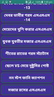 দেবর ও ভাবীর মজার মজার হাসির এসএমএস ảnh chụp màn hình 3