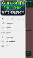 দেবর ও ভাবীর মজার মজার হাসির এসএমএস ảnh chụp màn hình 1