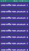 দেবর ও ভাবীর মজার মজার হাসির এসএমএস ảnh chụp màn hình 2