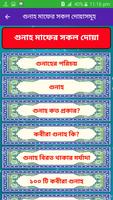 গুনাহ মাফের সকল দোয়াসমূহ ảnh chụp màn hình 1