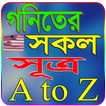 গনিতের সকল সূত্র~All Math Sutrho A to Z