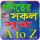 গনিতের সকল সূত্র~All Math Sutrho A to Z APK