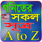 গনিতের সকল সূত্র~All Math Sutrho A to Z biểu tượng
