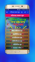 গনিতের সকল সূত্র~All Math Sutrho A to Z bài đăng