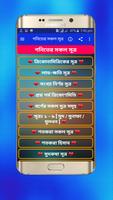 গনিতের সকল সূত্র~All Math Sutrho A to Z ảnh chụp màn hình 1