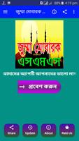 জুম্মা মোবারক এসএমএস~Jumma Mubarak Sms bài đăng