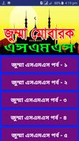 জুম্মা মোবারক এসএমএস~Jumma Mubarak Sms ảnh chụp màn hình 2