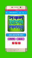 বিভিন্ন রোগের লক্ষণ ও চিকিৎসা সমূহ bài đăng