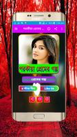 পরকীয়া প্রেমের গল্প Plakat