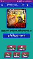 প্রতি দিনের আমল ও দোয়া Plakat