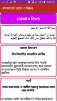 রমজানের দোয়া ও নিয়ত ảnh chụp màn hình 3