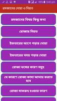 রমজানের দোয়া ও নিয়ত ảnh chụp màn hình 1