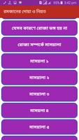 রমজানের দোয়া ও নিয়ত ảnh chụp màn hình 2