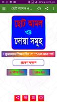 গুরুত্বপূর্ন ছোট আমল ও দোয়া সমূহ bài đăng