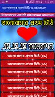 ভালোবাসার প্রথম চিঠি ও এসএমএস ảnh chụp màn hình 1