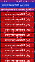 ভালোবাসার প্রথম চিঠি ও এসএমএস ảnh chụp màn hình 2