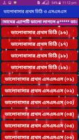 ভালোবাসার প্রথম চিঠি ও এসএমএস ảnh chụp màn hình 3