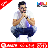ahmed chawki 2019 - أغاني أحمد شوقي بدون أنترنيت