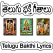 Telugu Bhakthi Lyrics