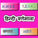 Hindi Varanamala for childrens APK