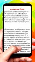 মানবগোষ্ঠীর জন্য নবীর রিসালাত screenshot 3