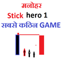 stick hero 1 APK