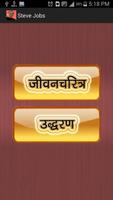 Biography & Quotes in Hindi syot layar 1