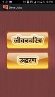 Biography & Quotes in Hindi screenshot 1