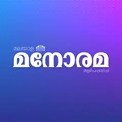 Manorama Weekly APK download