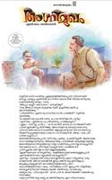 برنامه‌نما Manorama Weekly عکس از صفحه