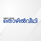 Thozhilveedhi icon