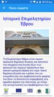 Επιμελητήριο Έβρου 截图 1