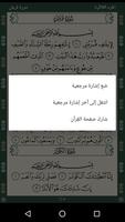 القرآن الكريم ـ بدون انترنت ภาพหน้าจอ 2