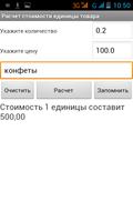 Расчет стоимости единицы Cartaz