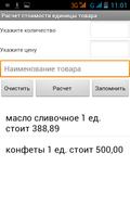 Расчет стоимости единицы screenshot 1