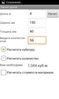 Расчет досок imagem de tela 2