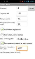 Расчет досок imagem de tela 3