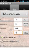 Расчет досок ПРО imagem de tela 2