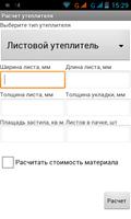 Расчет утеплителя Cartaz