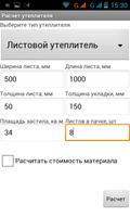 Расчет утеплителя capture d'écran 1