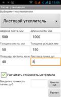 Расчет утеплителя imagem de tela 2