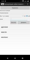 Калькуляция себестоимости. Screenshot 3
