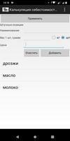 Калькуляция себестоимости. スクリーンショット 3