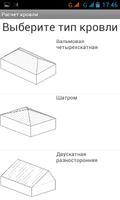 Расчет площади кровли capture d'écran 1