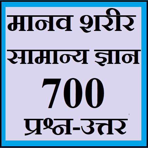 Human body General Questions