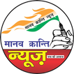 Manav Kranti News