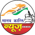 Manav Kranti News иконка