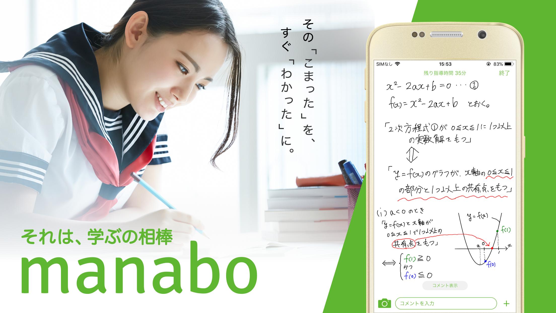 質問できる勉強アプリmanabo 高校受験対策 大学受験対策 For Android Apk Download