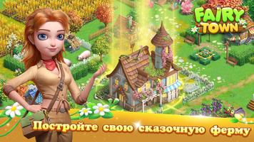Fairy Town постер